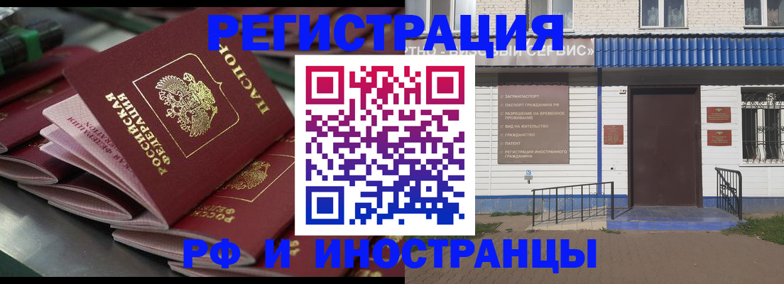 временная регистрация в квартире в Бодайбо